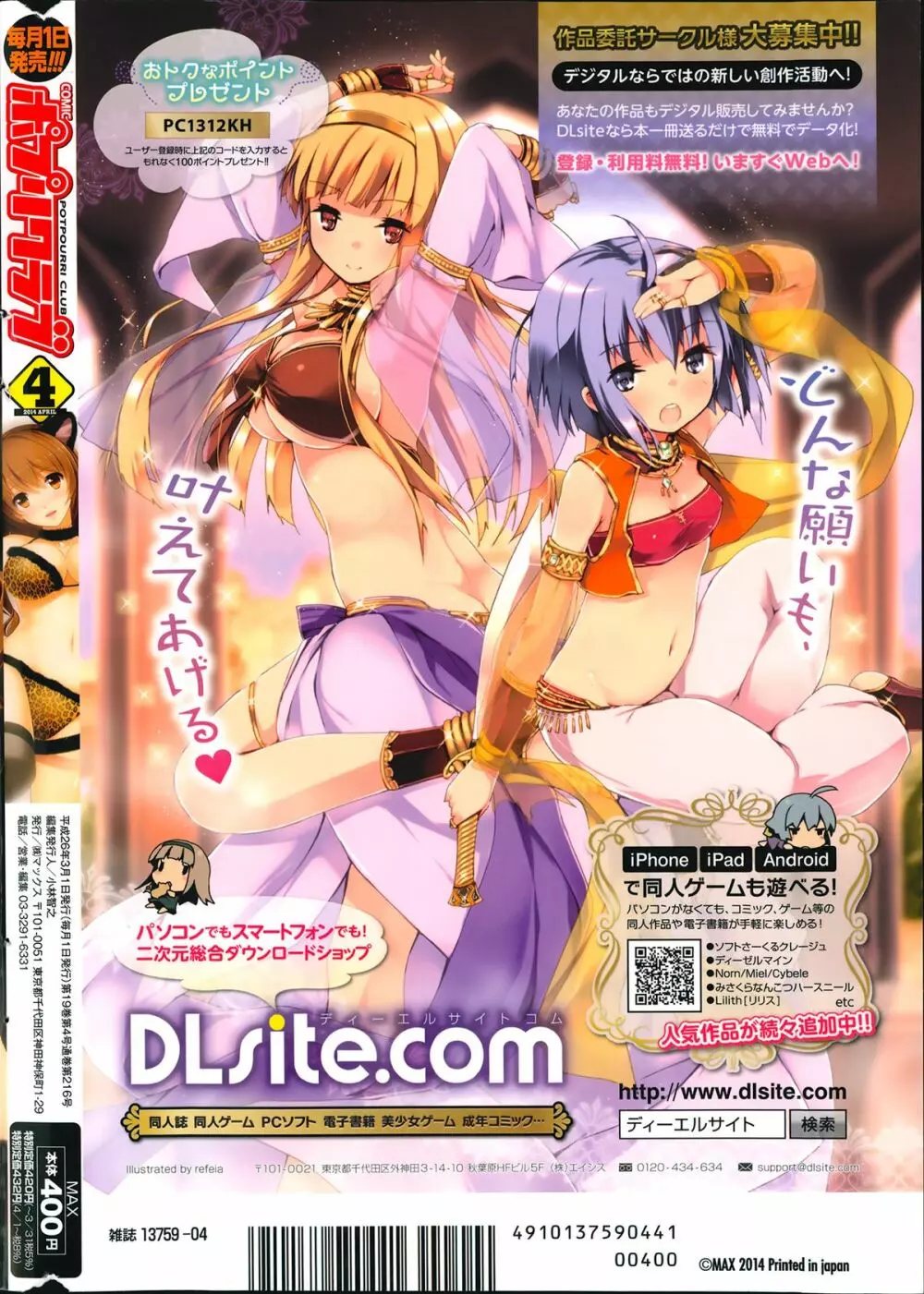 COMIC ポプリクラブ 2014年4月号 Page.368