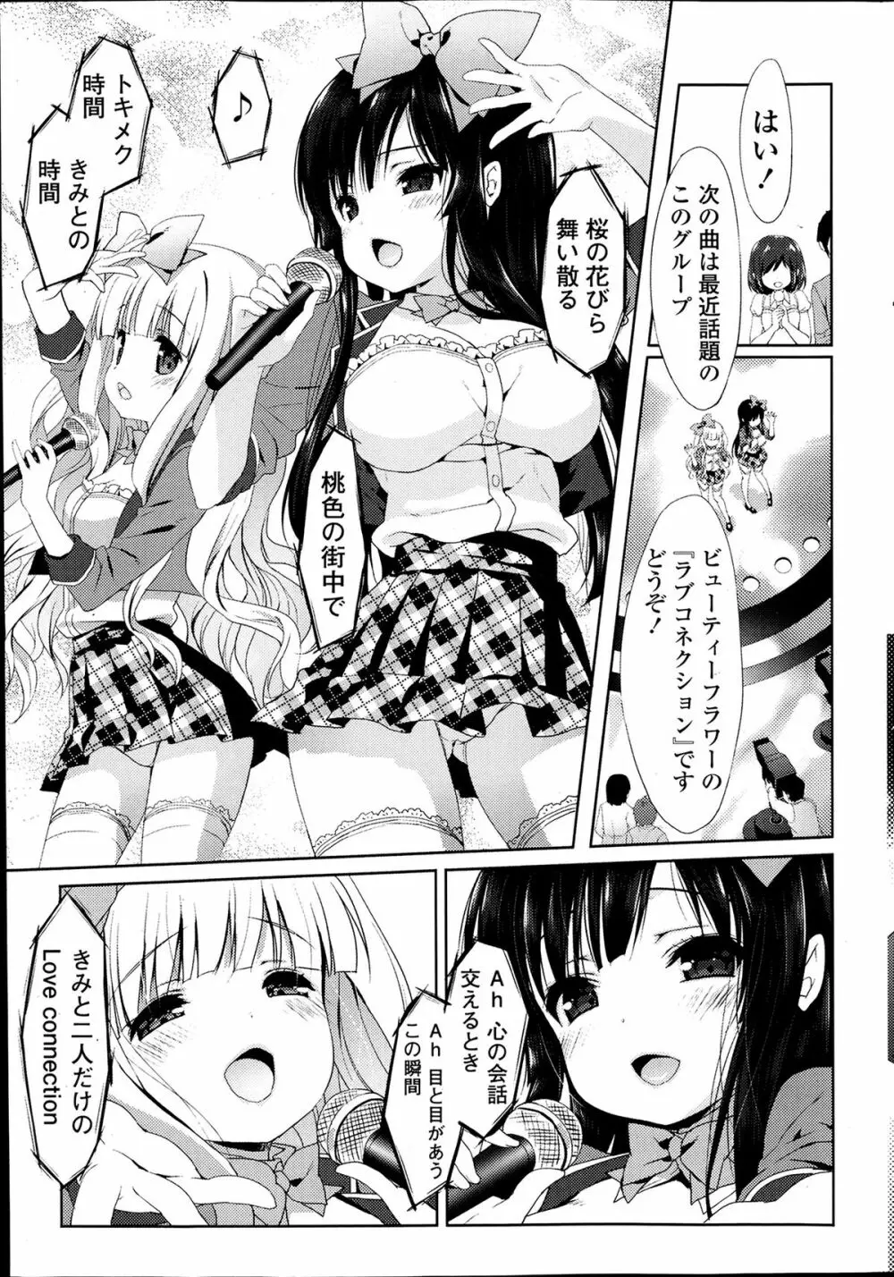 COMIC ポプリクラブ 2014年4月号 Page.41