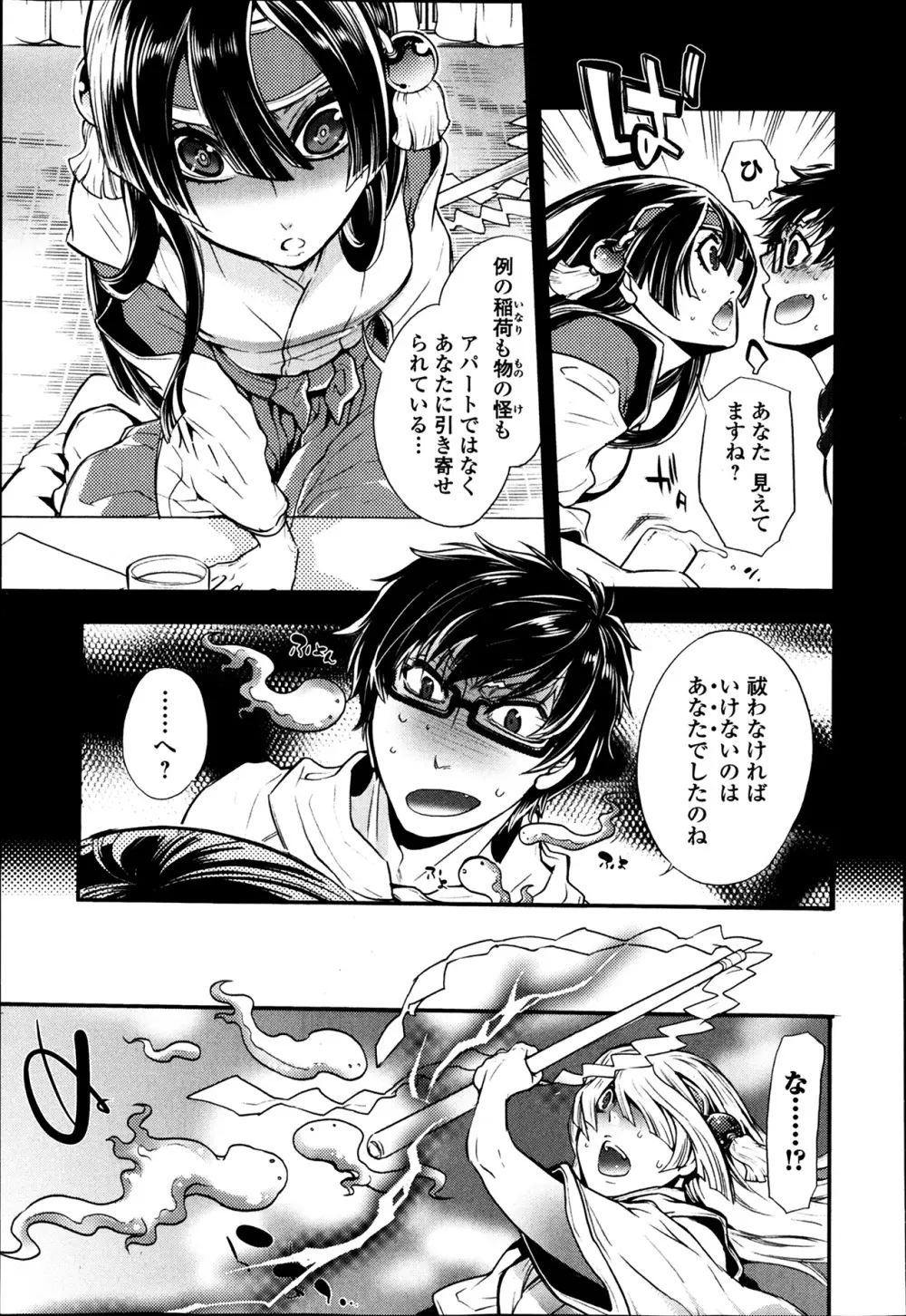 美少女革命 極 Road Vol.12 Page.103