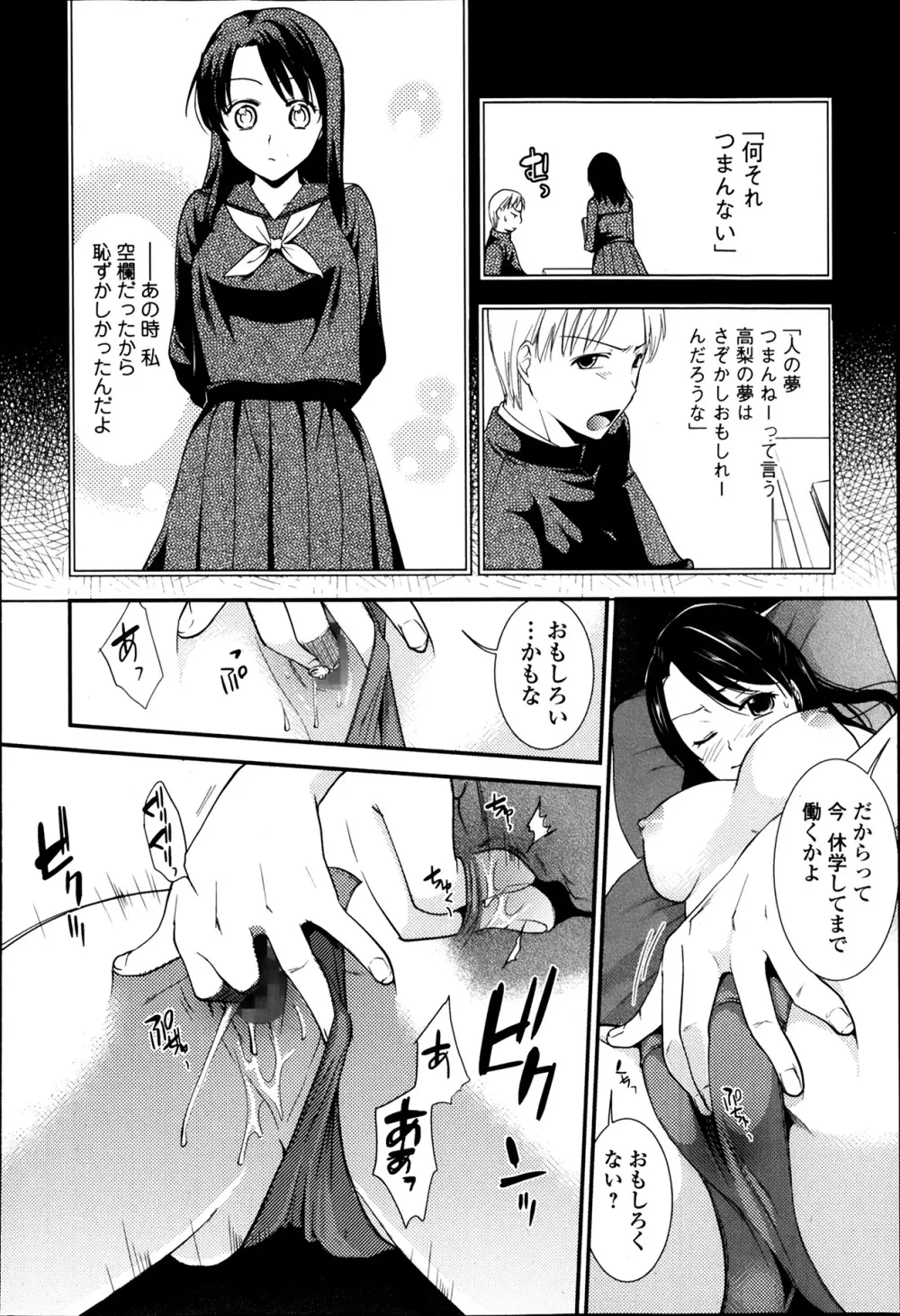 美少女革命 極 Road Vol.12 Page.130