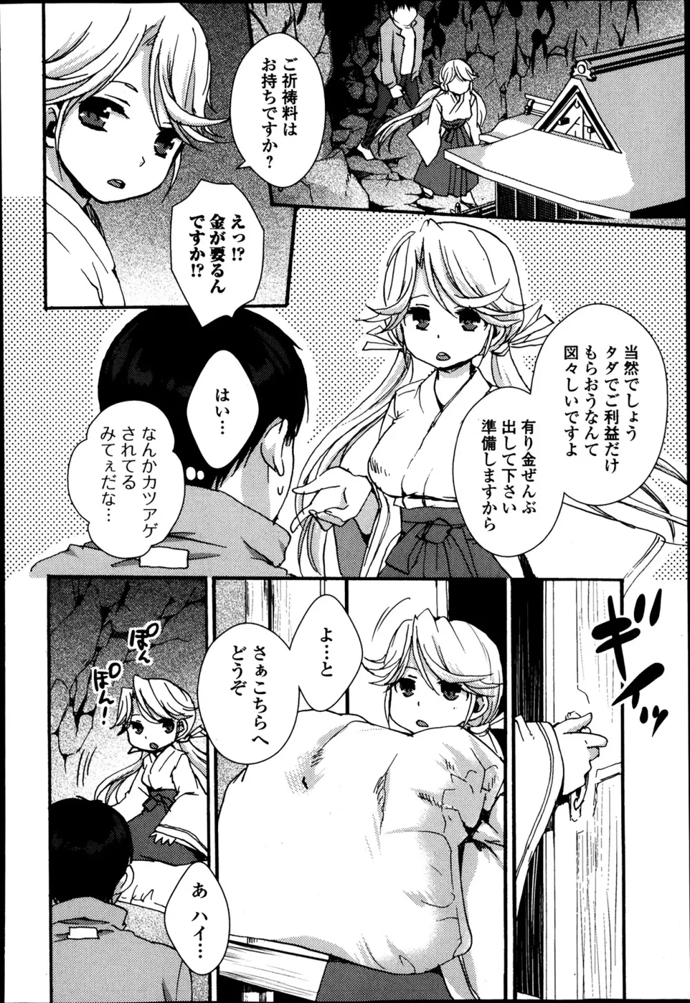 美少女革命 極 Road Vol.12 Page.182