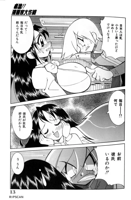 豪激!!漫画家大作戦 Page.11