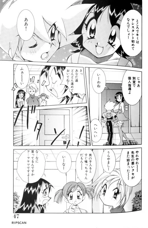 豪激!!漫画家大作戦 Page.45