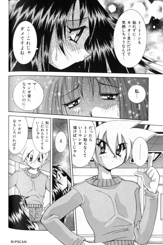 豪激!!漫画家大作戦 Page.68