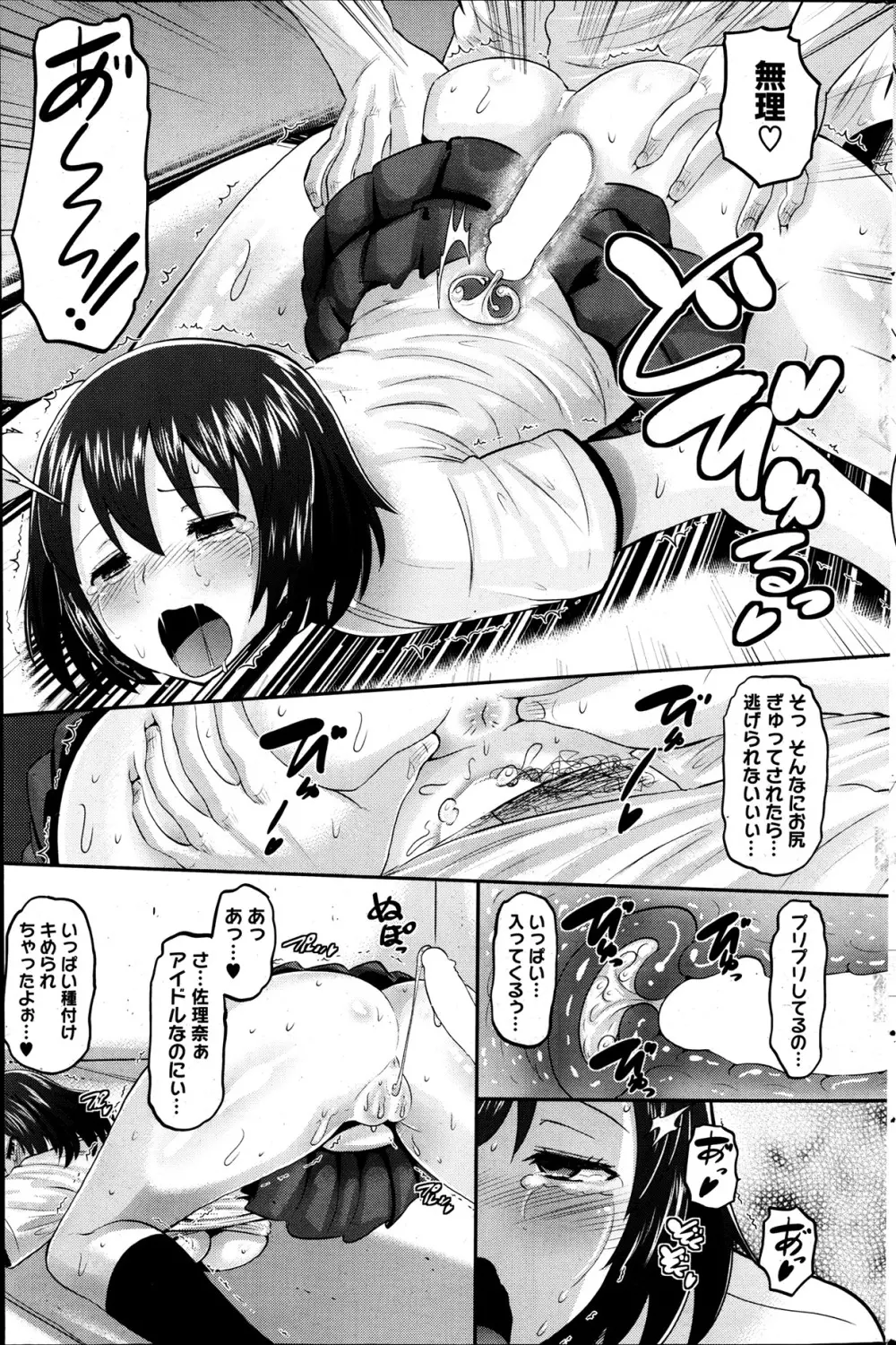 アイドル ラヴァー 第1-3章 Page.19