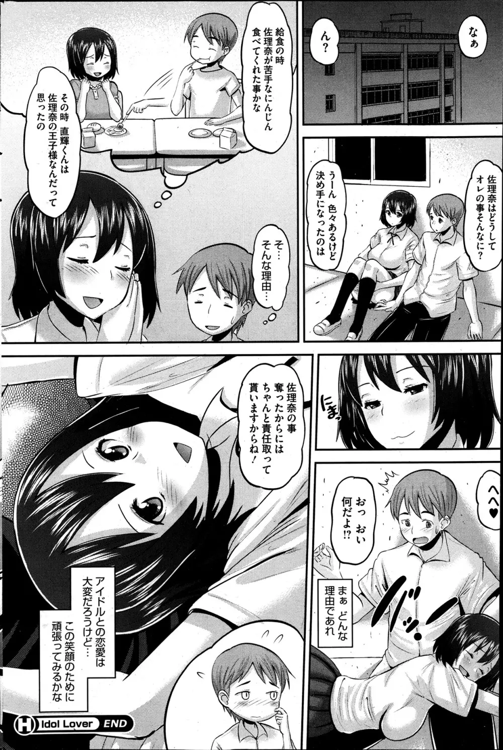 アイドル ラヴァー 第1-3章 Page.20