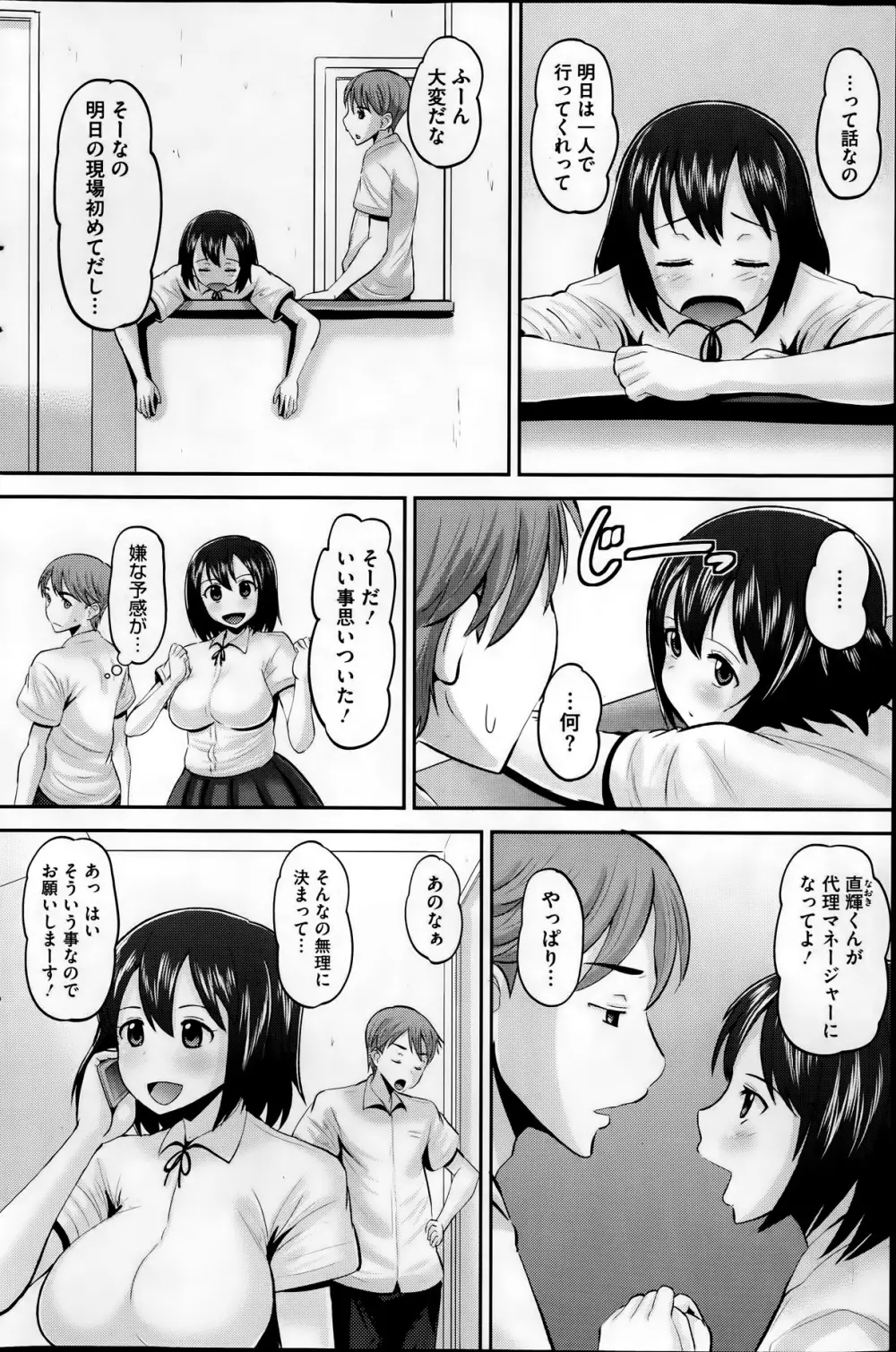 アイドル ラヴァー 第1-3章 Page.22