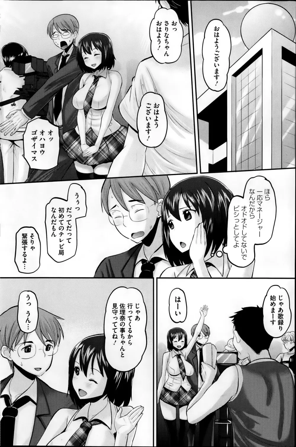 アイドル ラヴァー 第1-3章 Page.24