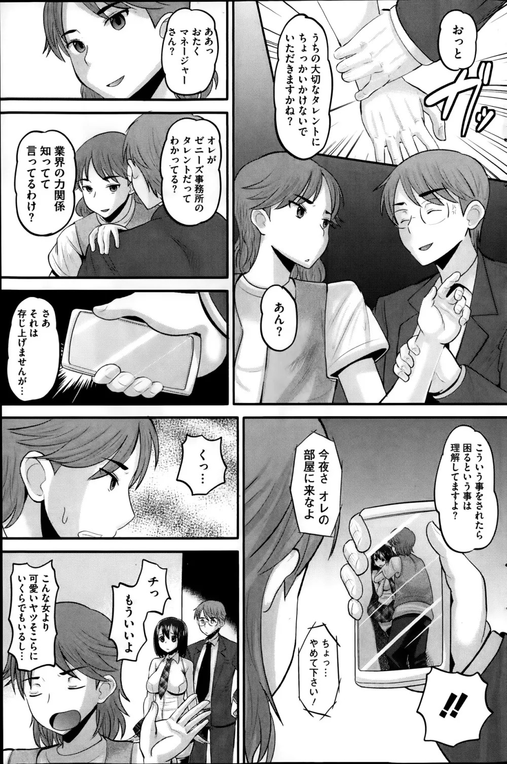 アイドル ラヴァー 第1-3章 Page.27