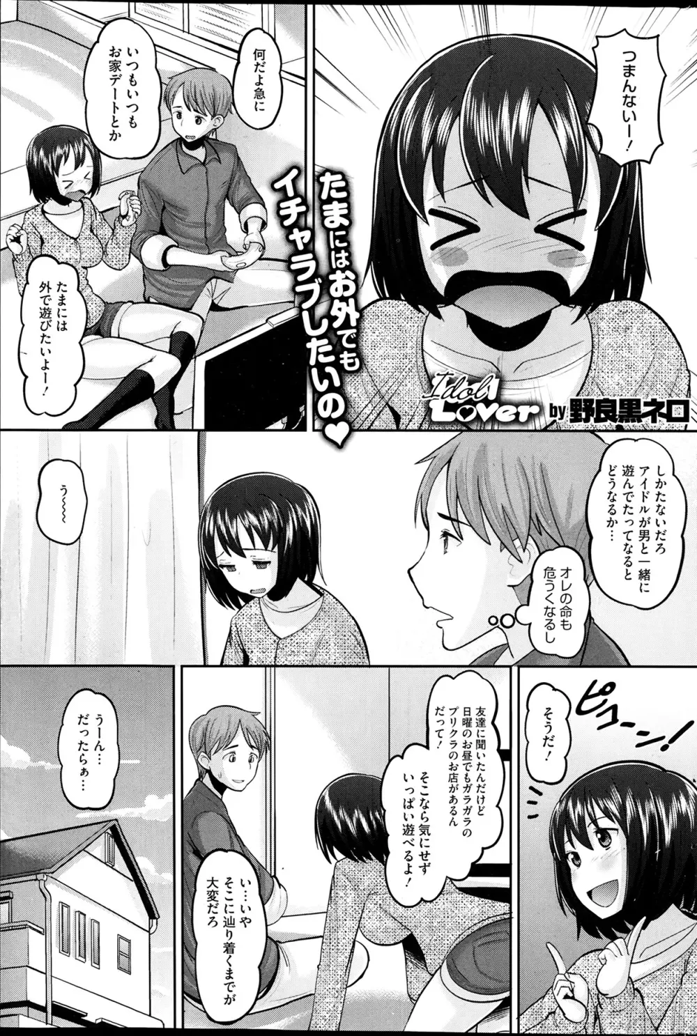 アイドル ラヴァー 第1-3章 Page.41