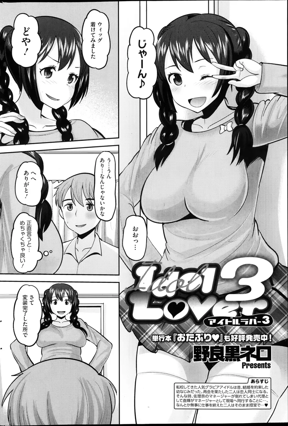 アイドル ラヴァー 第1-3章 Page.42