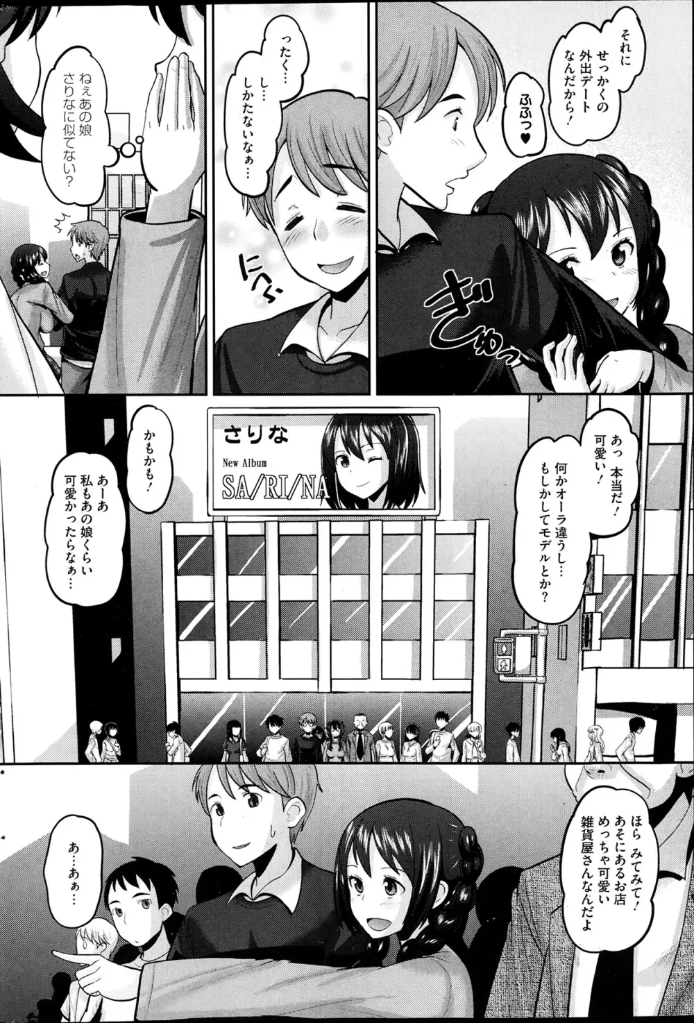 アイドル ラヴァー 第1-3章 Page.44