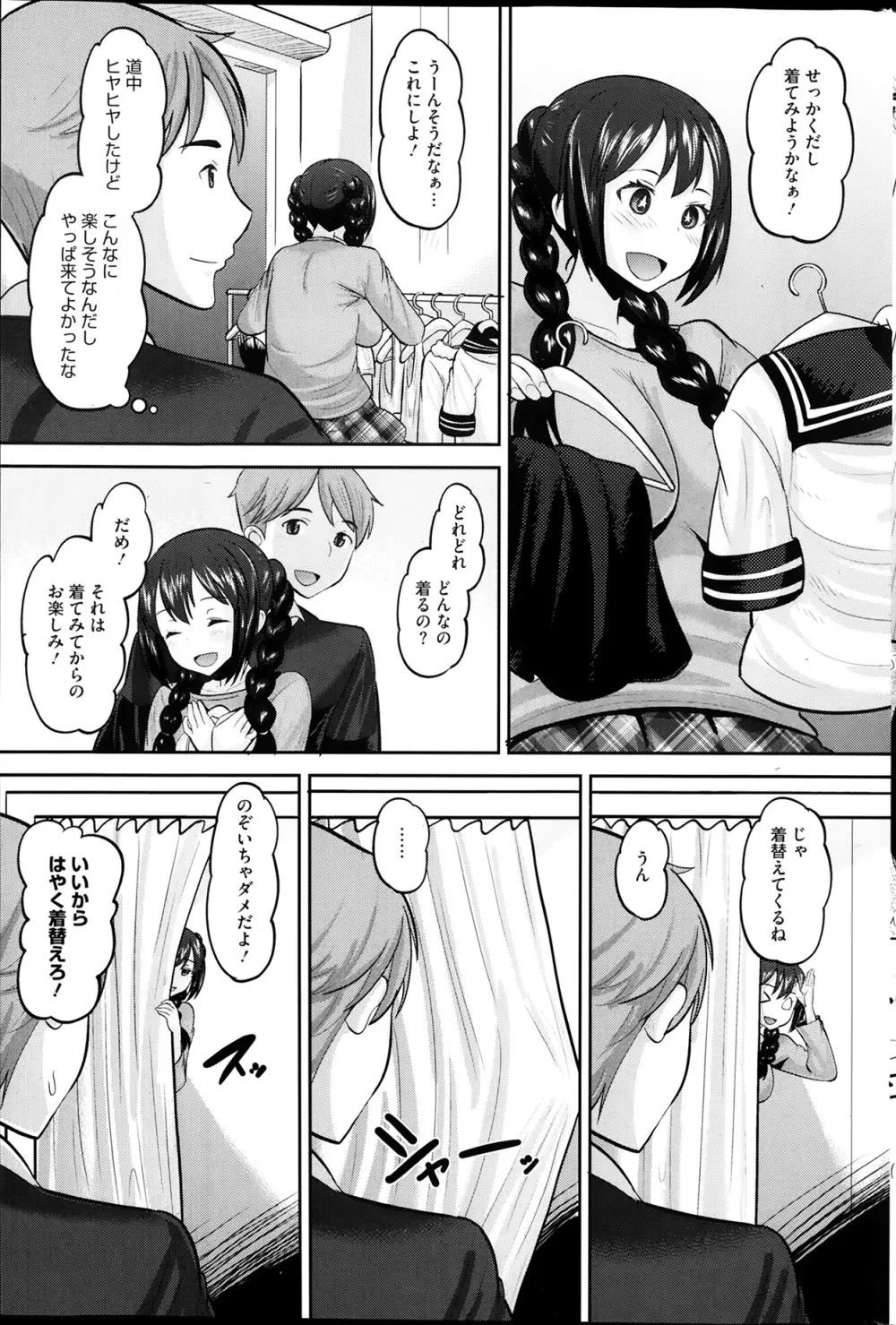 アイドル ラヴァー 第1-3章 Page.47