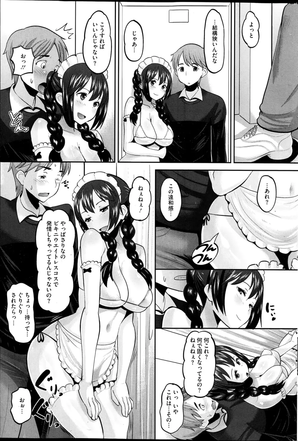 アイドル ラヴァー 第1-3章 Page.49