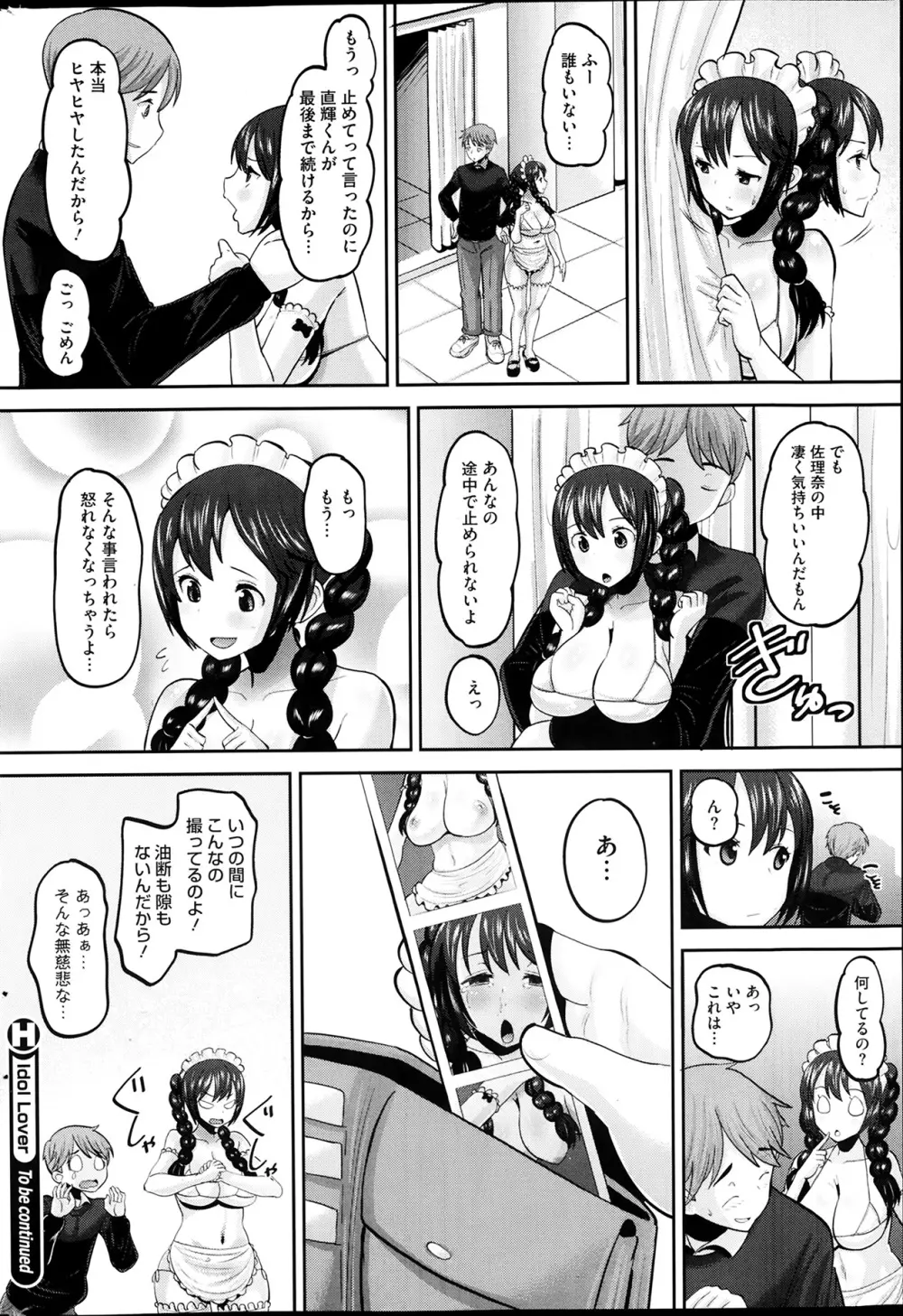 アイドル ラヴァー 第1-3章 Page.60