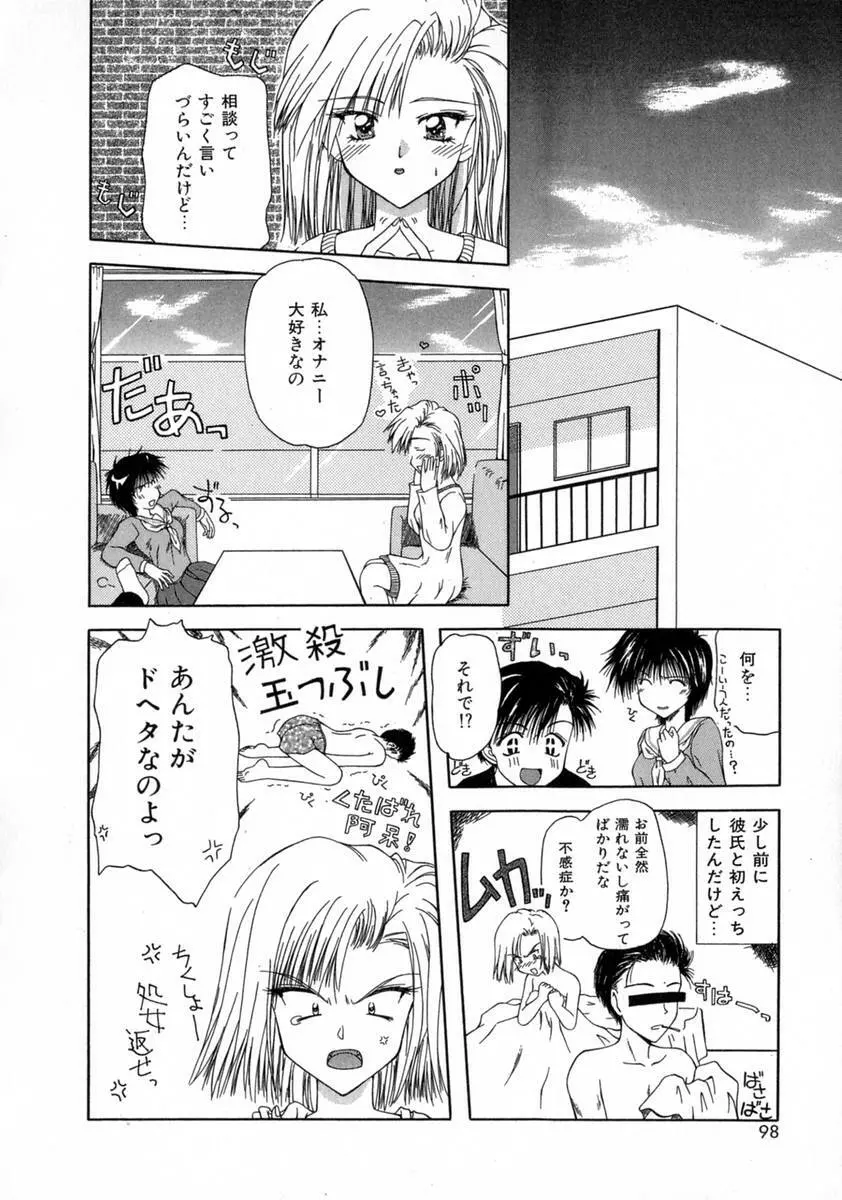 まい・べいびぃ Page.102