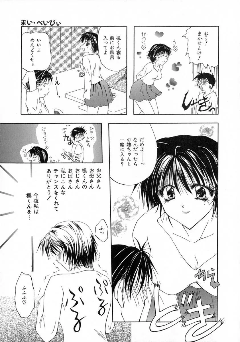 まい・べいびぃ Page.11