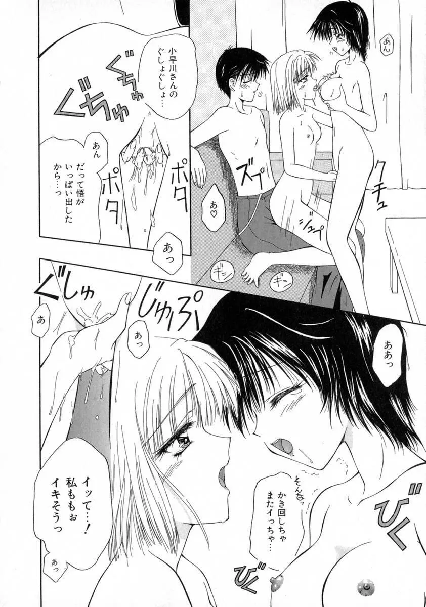 まい・べいびぃ Page.114