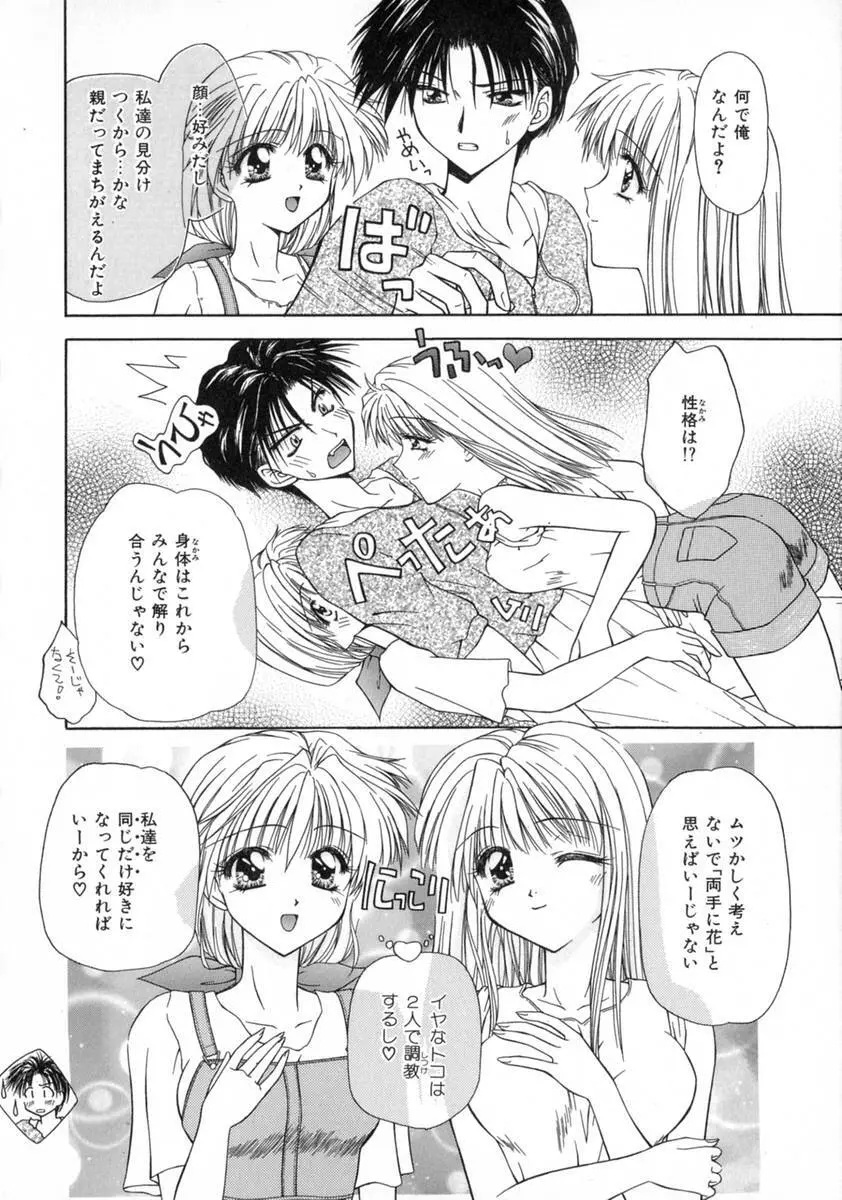 まい・べいびぃ Page.124