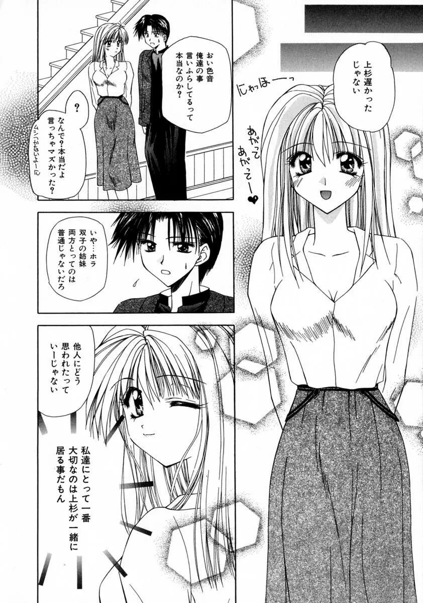 まい・べいびぃ Page.138