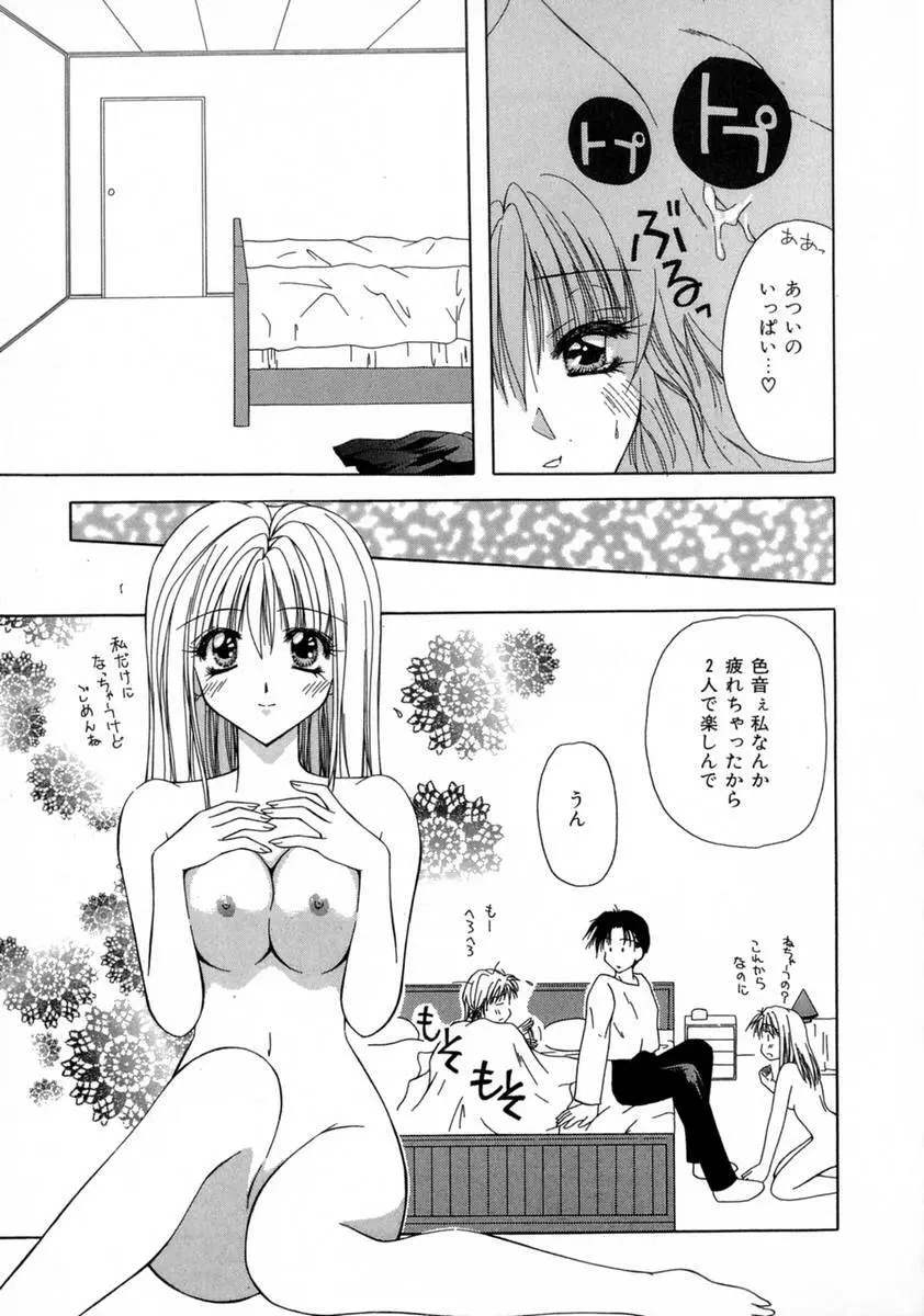 まい・べいびぃ Page.145