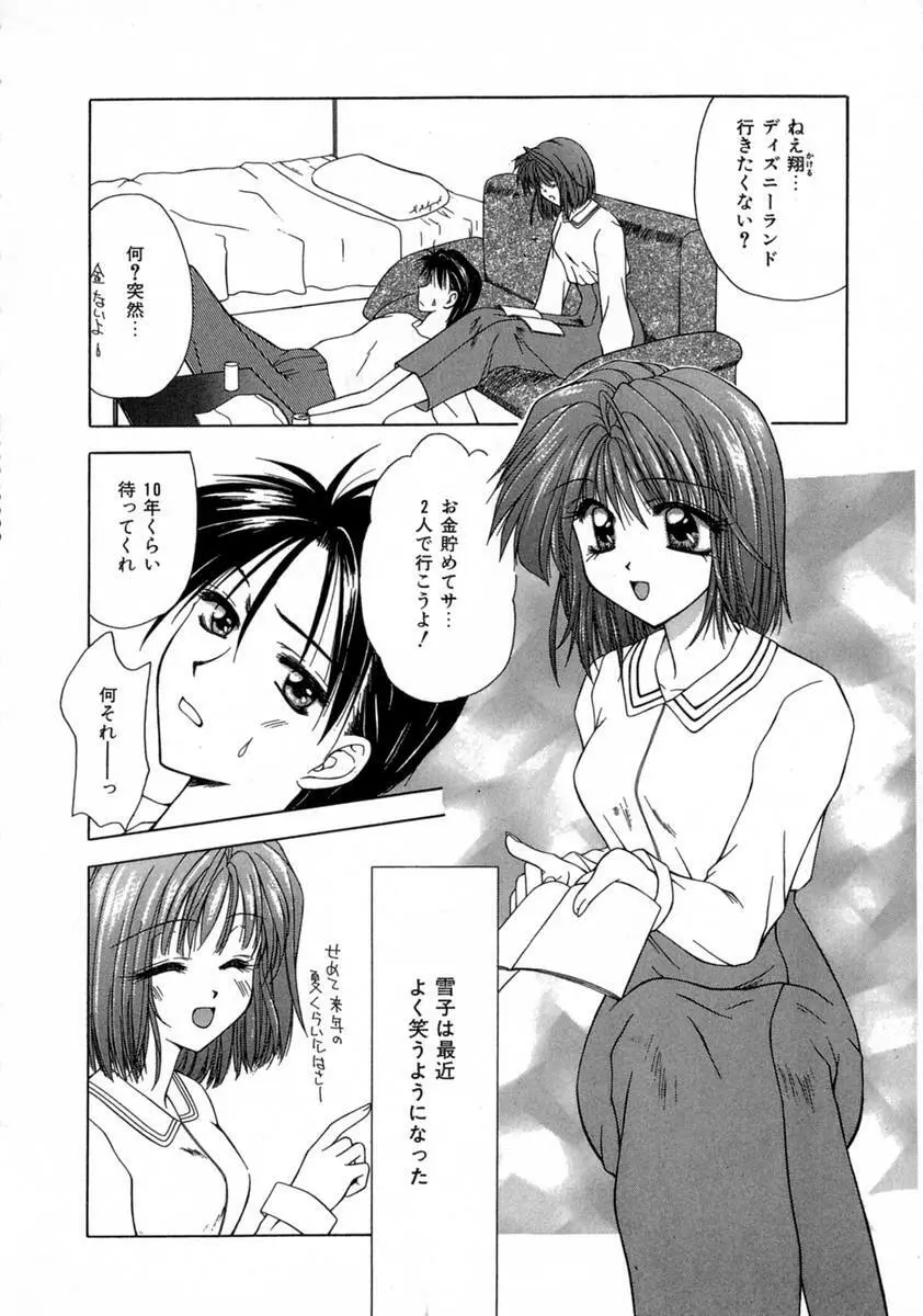 まい・べいびぃ Page.152