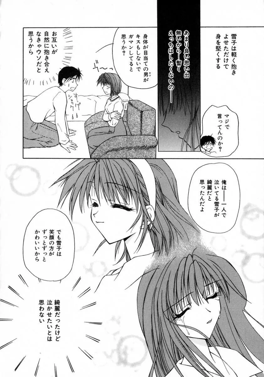まい・べいびぃ Page.156
