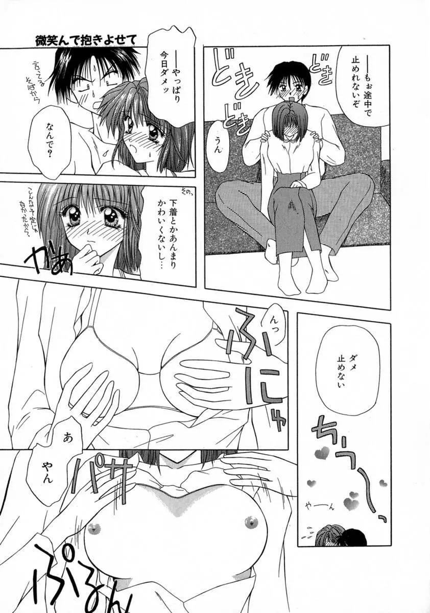 まい・べいびぃ Page.159