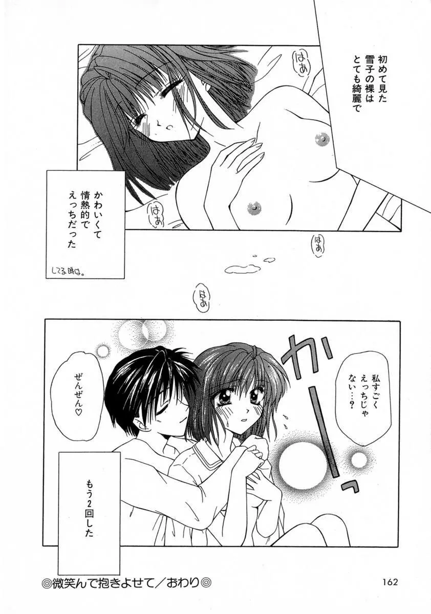 まい・べいびぃ Page.166