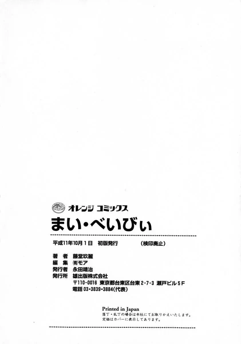 まい・べいびぃ Page.168