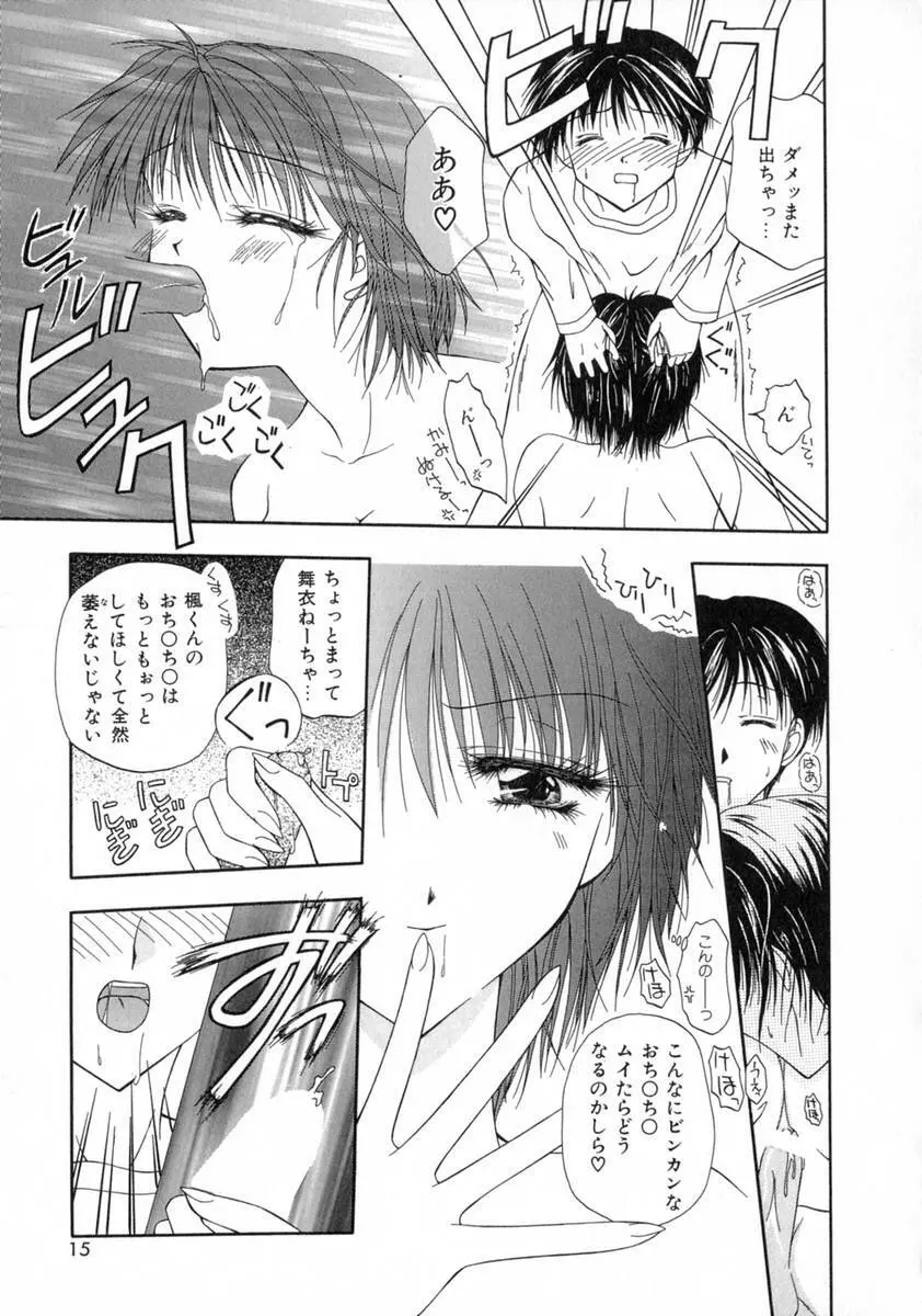 まい・べいびぃ Page.19