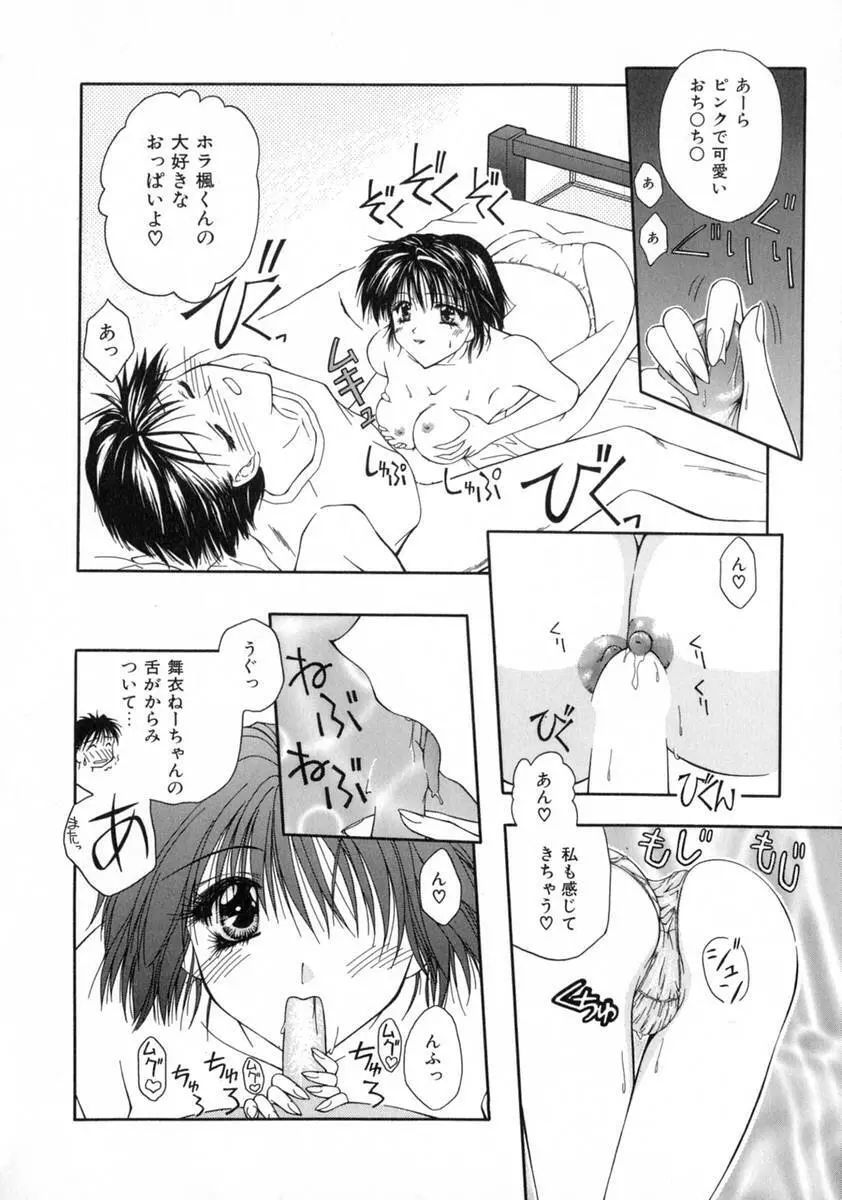 まい・べいびぃ Page.20