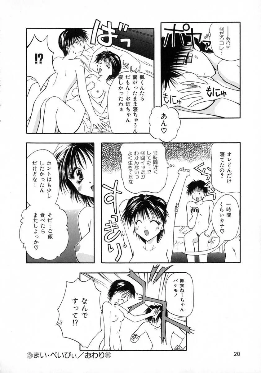 まい・べいびぃ Page.24