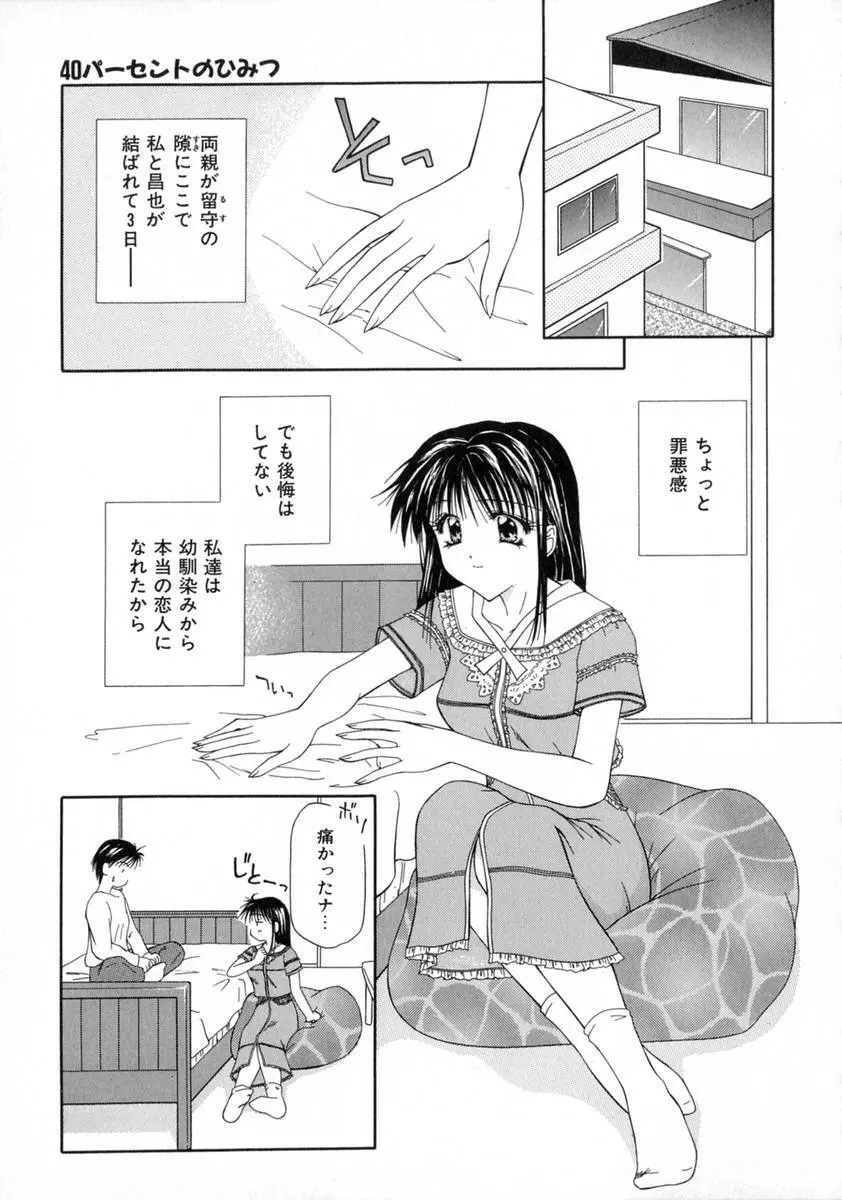 まい・べいびぃ Page.27