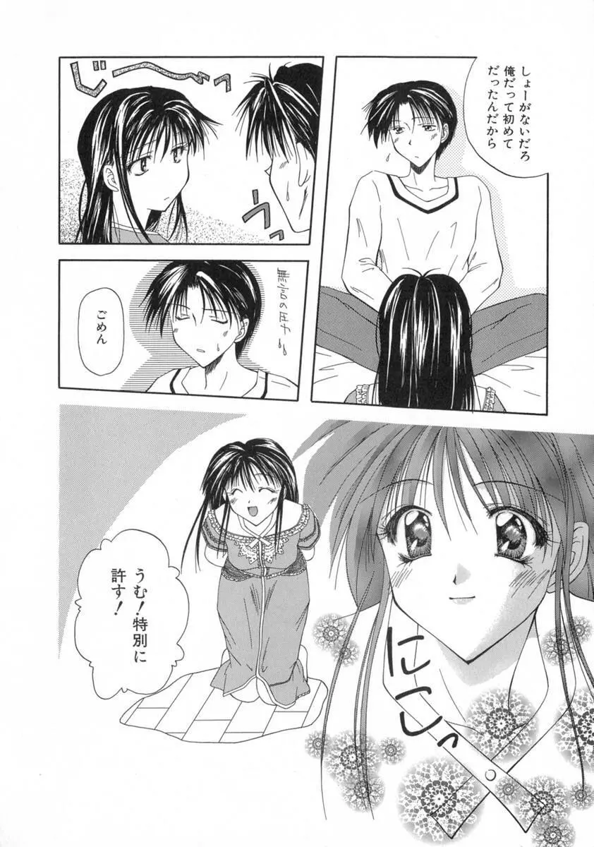 まい・べいびぃ Page.28