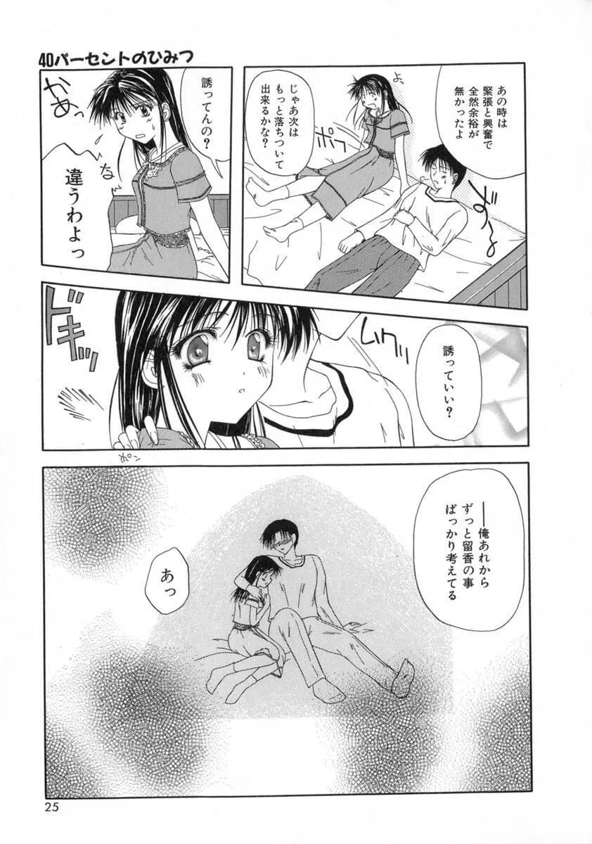 まい・べいびぃ Page.29