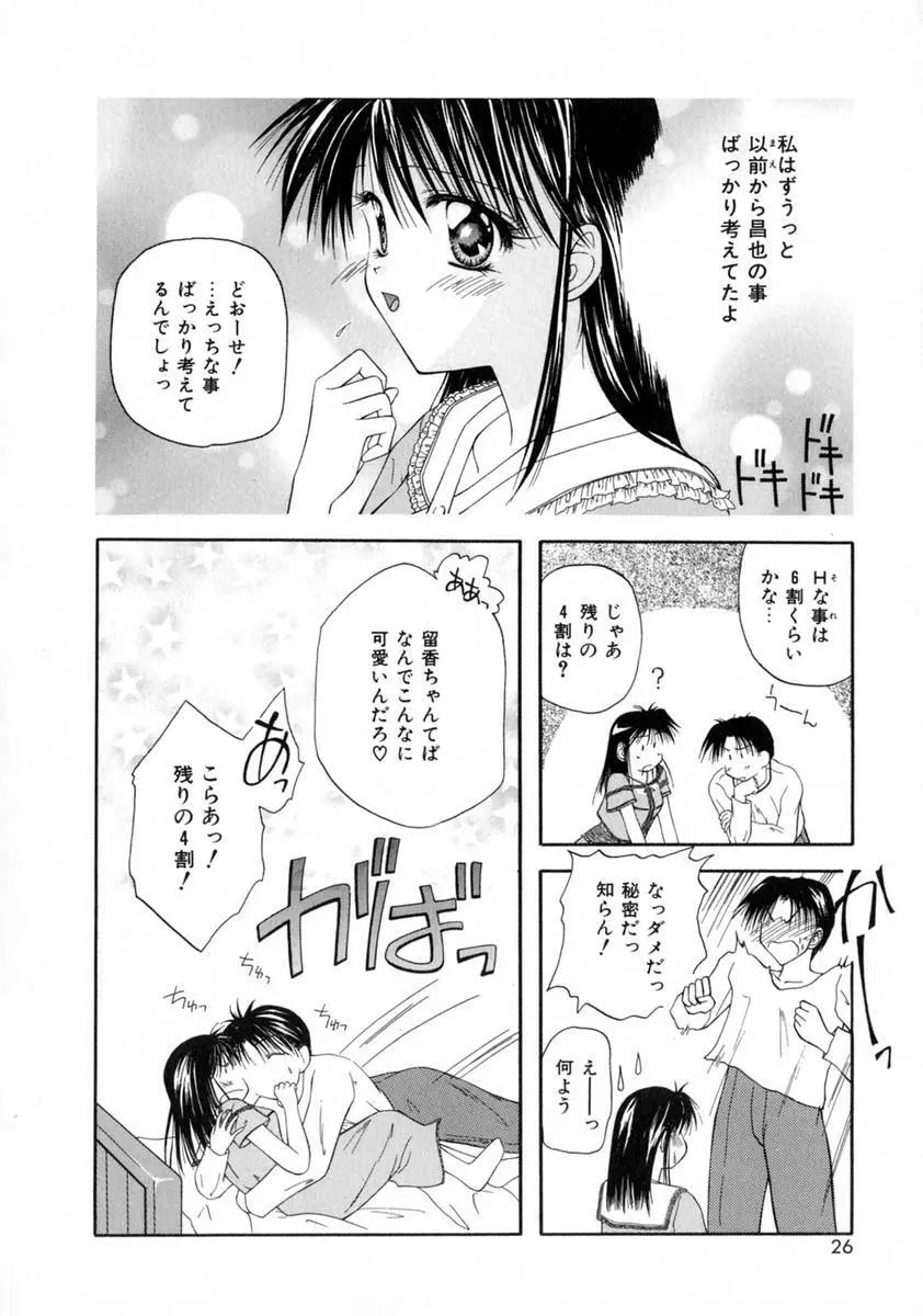 まい・べいびぃ Page.30