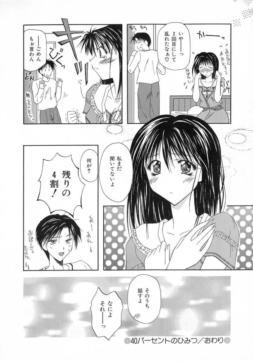 まい・べいびぃ Page.40