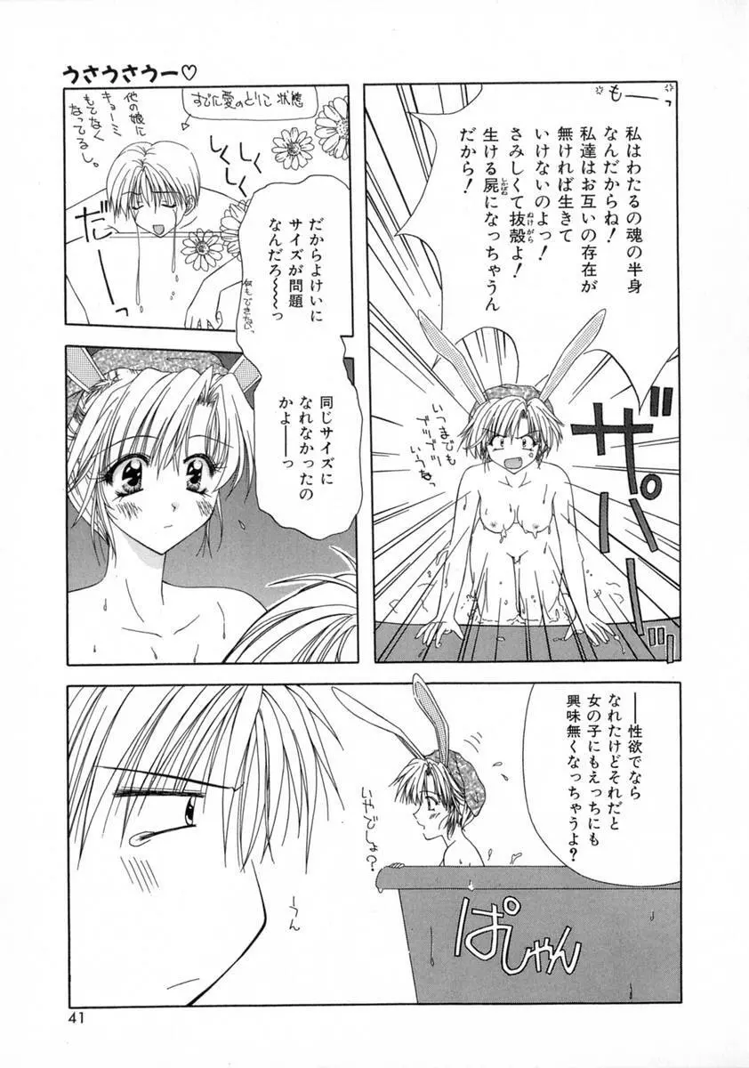 まい・べいびぃ Page.45