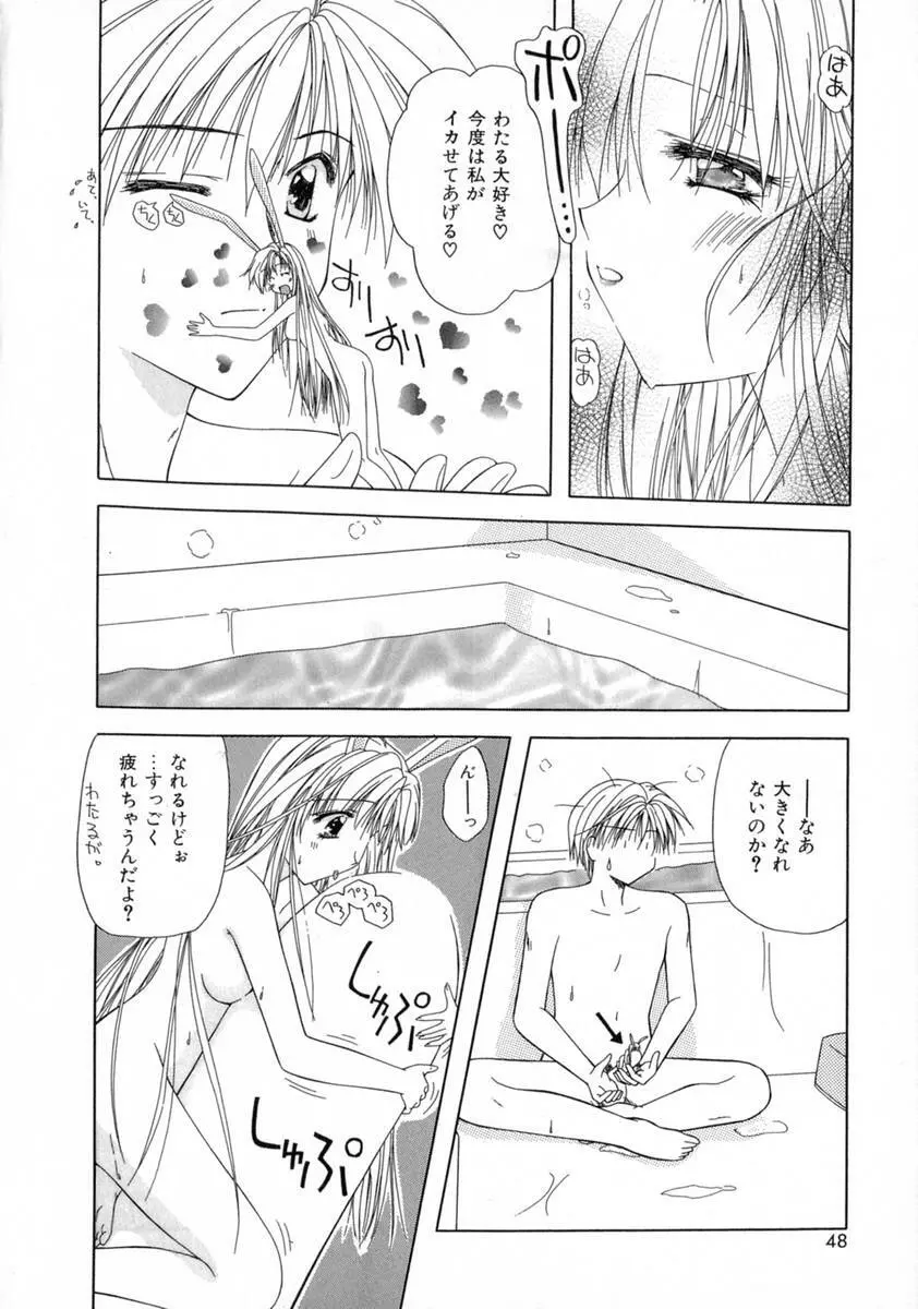 まい・べいびぃ Page.52