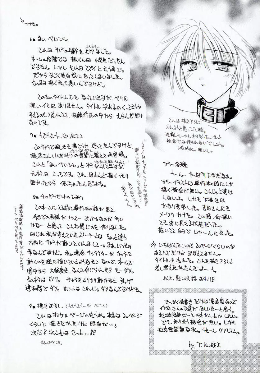 まい・べいびぃ Page.6