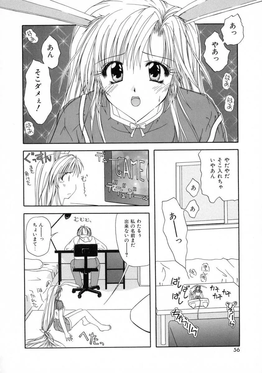 まい・べいびぃ Page.60