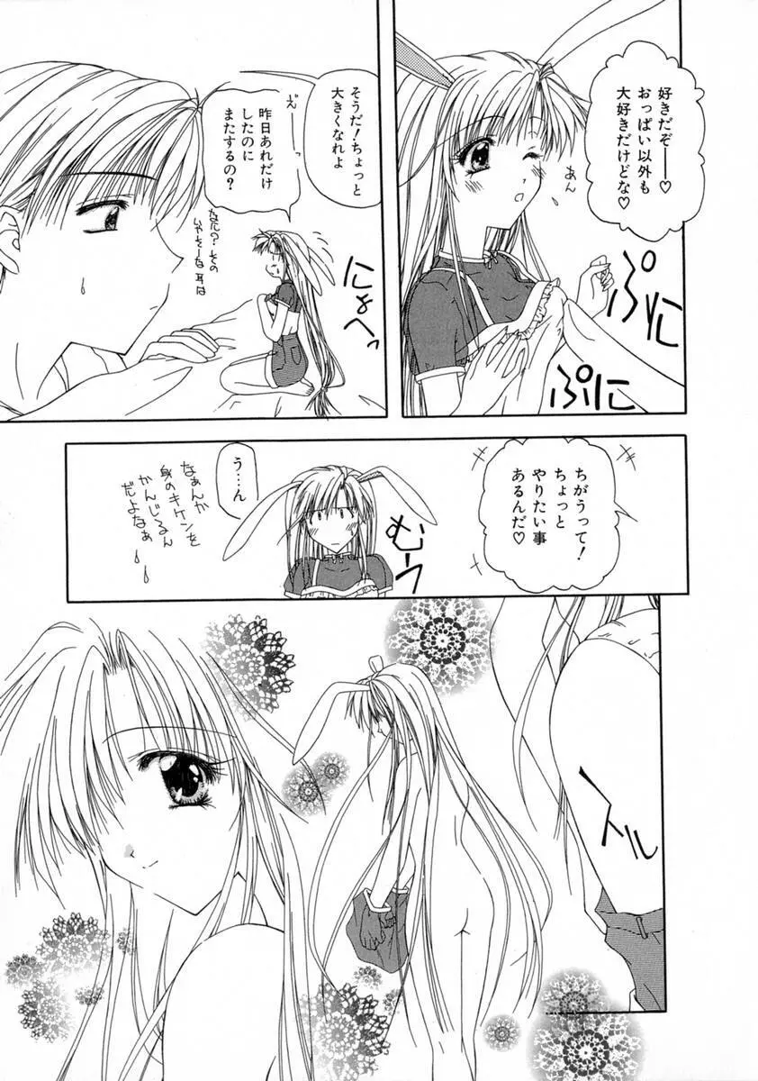 まい・べいびぃ Page.63
