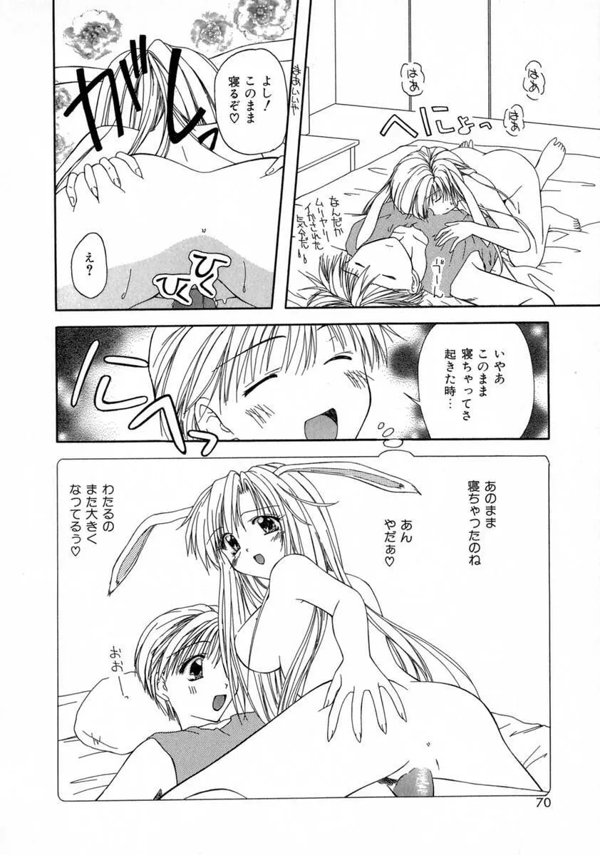 まい・べいびぃ Page.74