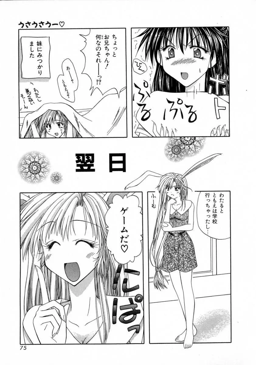 まい・べいびぃ Page.79