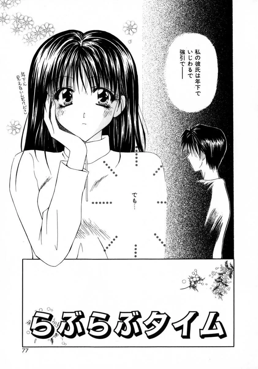 まい・べいびぃ Page.81