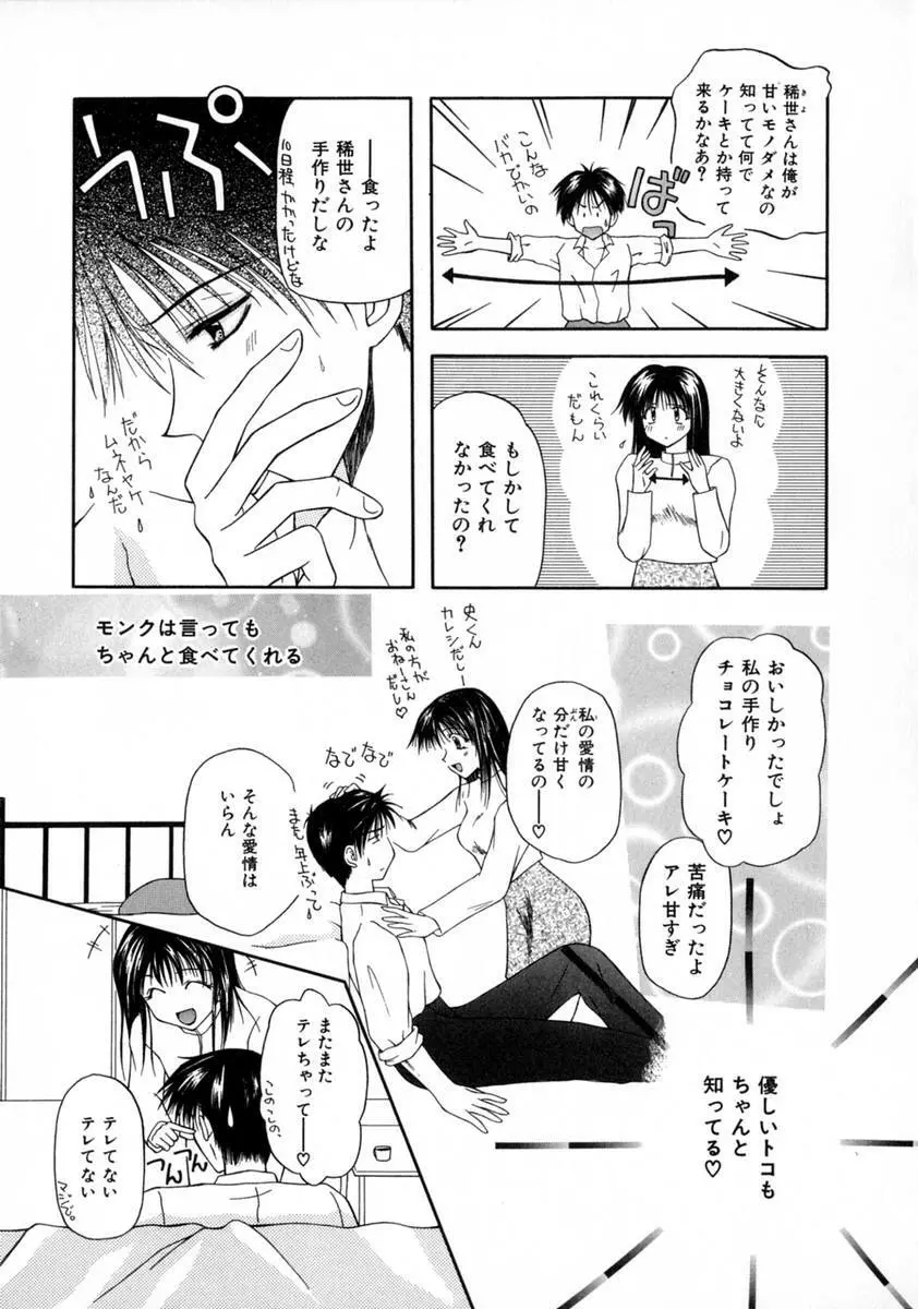 まい・べいびぃ Page.83