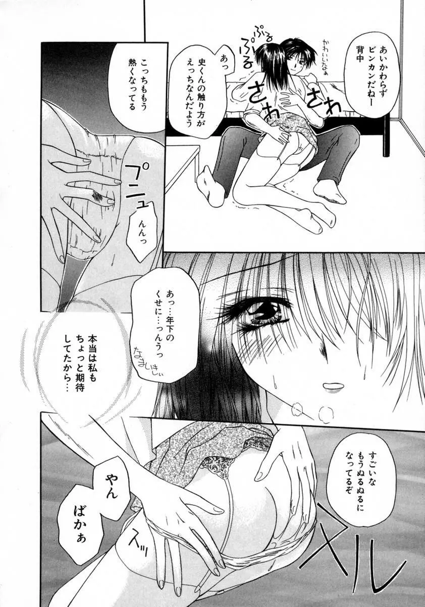 まい・べいびぃ Page.86