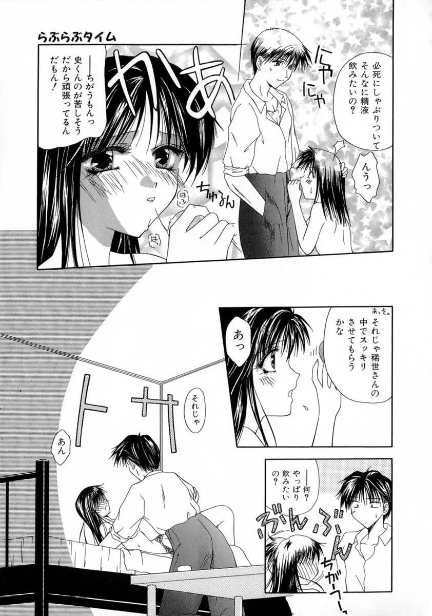 まい・べいびぃ Page.89