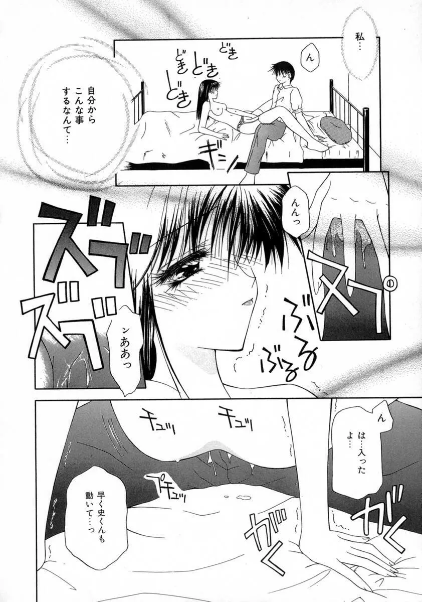 まい・べいびぃ Page.92